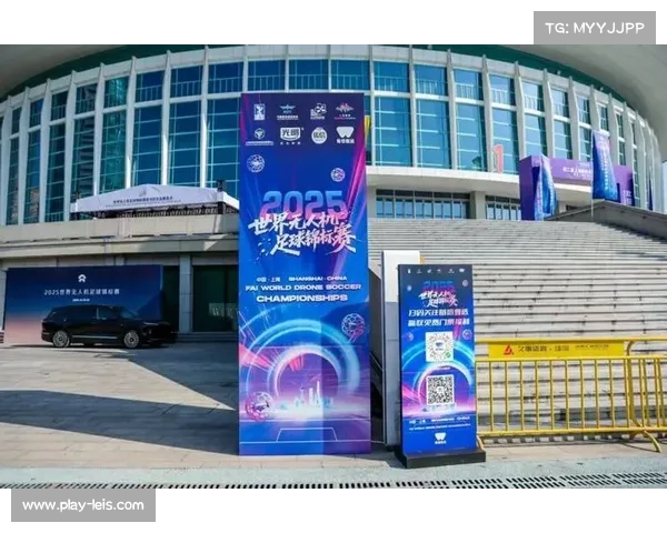 世界无人机足球锦标赛与科技体育博览会联动举办 世界无人机足球锦标赛与科技体育博览会联动举办