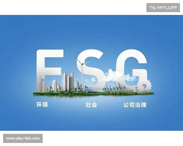 ESG理念融入平台运营推动体育产业可持续发展 ESG理念融入平台运营推动体育产业可持续发展