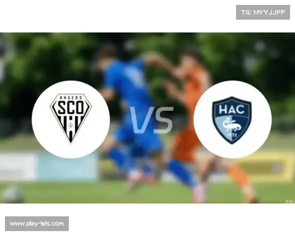 勒阿弗尔2-1昂热,恩迪亚耶两助主场险胜 勒阿弗尔2-1昂热,恩迪亚耶两助主场险胜